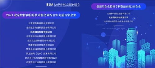 國雙雙榜題名！榮登2021北京軟件和信息服務業年度榜單，引領工業互聯網數據服務